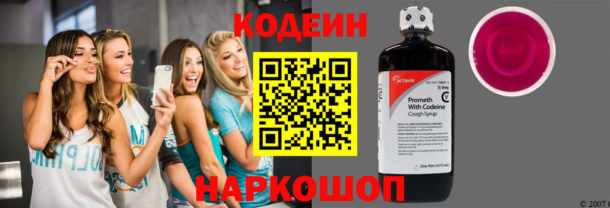 Кодеиновый сироп Lean напиток Lean (лин) Михайловск