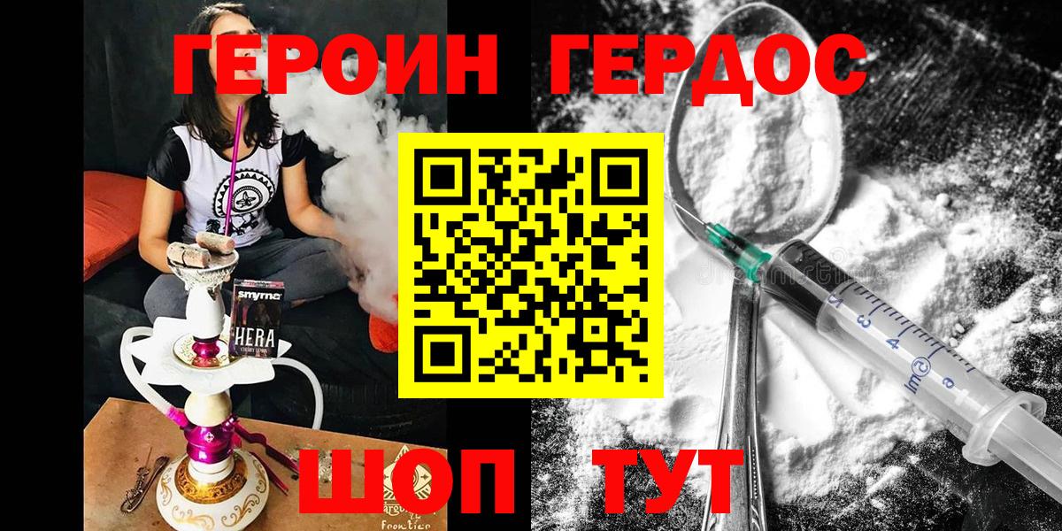 Михайловск  ГЕРОИН белый  ГЕРОИН  Вход с VPN 