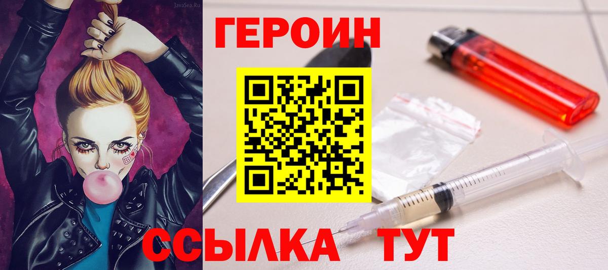 Героин Heroin Михайловск