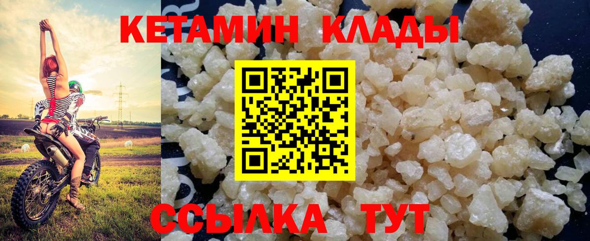 Кетамин VHQ  Вход с VPN  Михайловск 