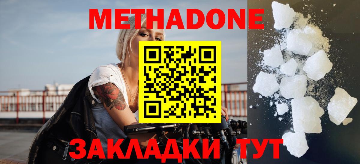 Метадон мёд  МЕТАДОН кристалл  Вход с VPN  Михайловск 