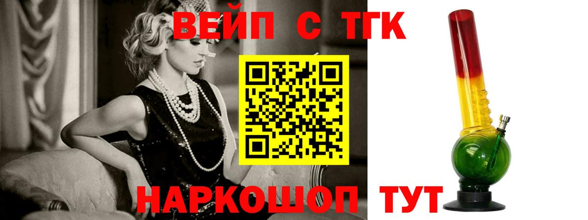 Михайловск  Дистиллят ТГК концентрат  ТГК вейп с тгк  что такое наркотик  Вход с VPN 
